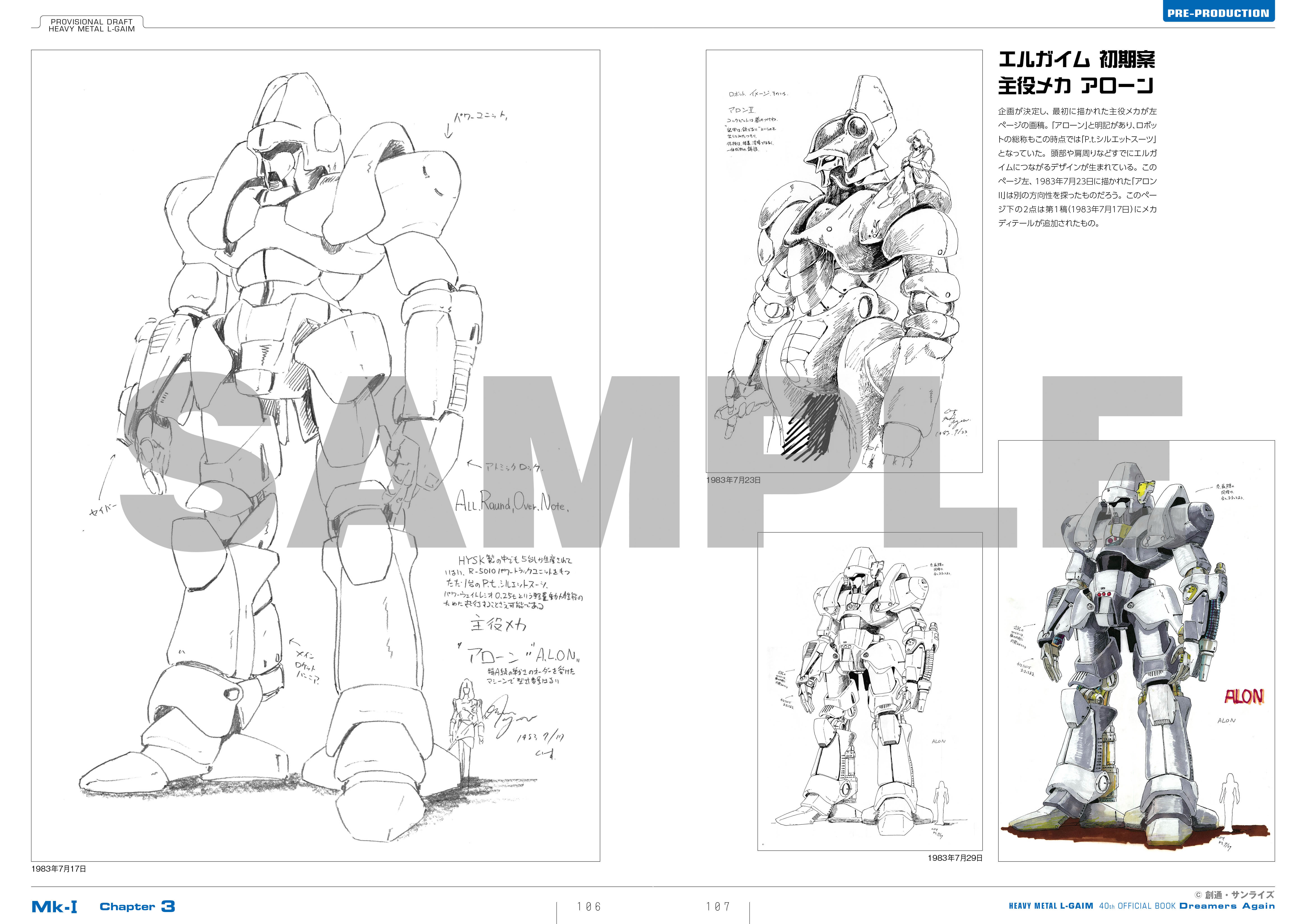 「重戦機エルガイム40thオフィシャルブック ドリーマーズ アゲン」