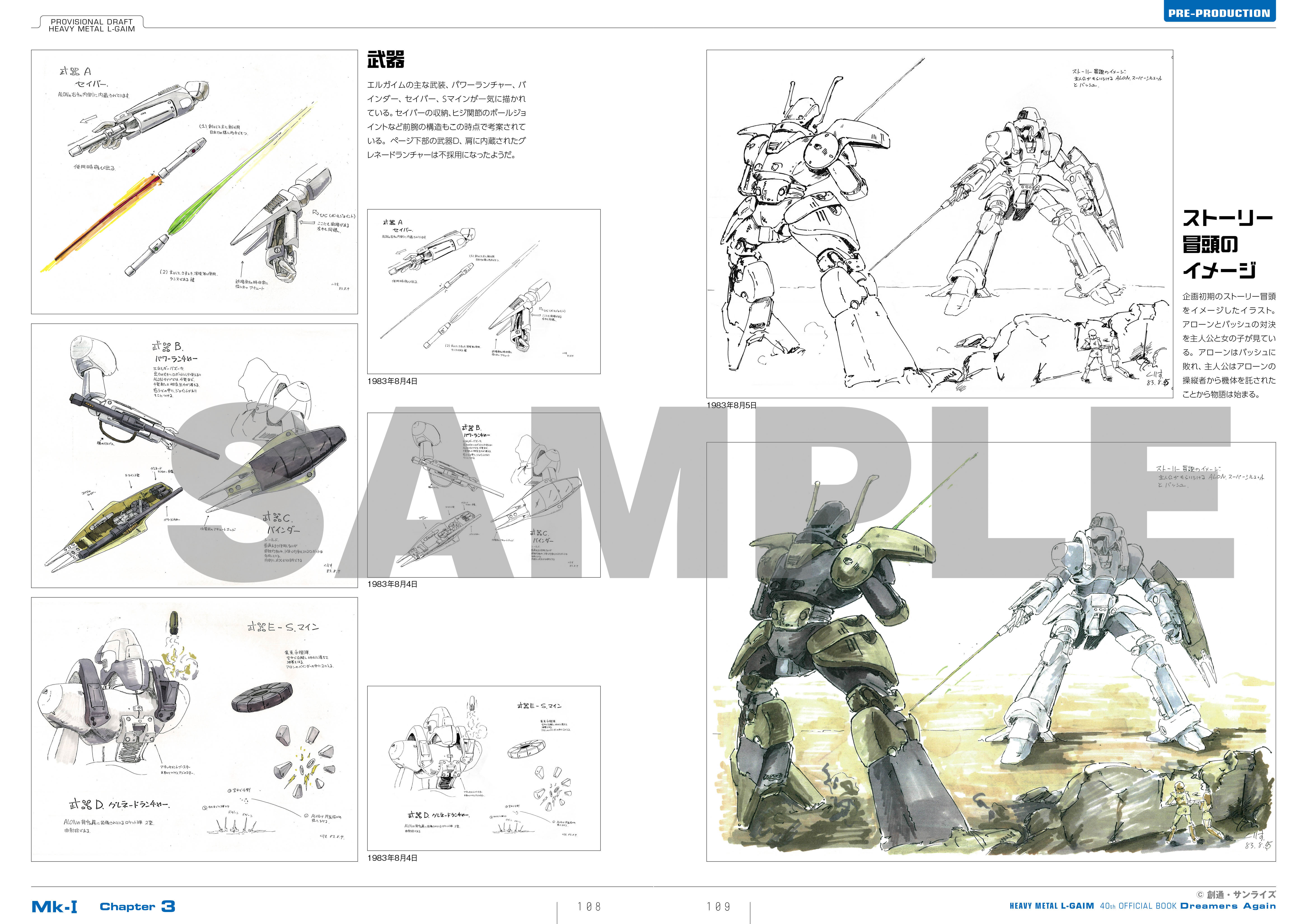 「重戦機エルガイム40thオフィシャルブック ドリーマーズ アゲン」
